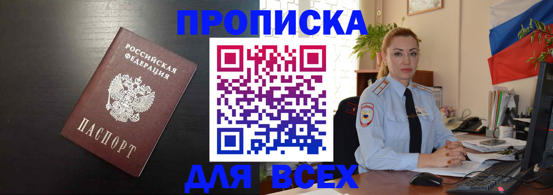 прописка для работы в Нижнекамске