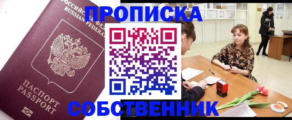 прописка штамп в Нижнекамске